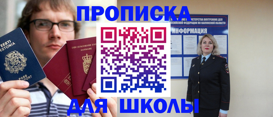 прописка для школы в Усть-Джегуте