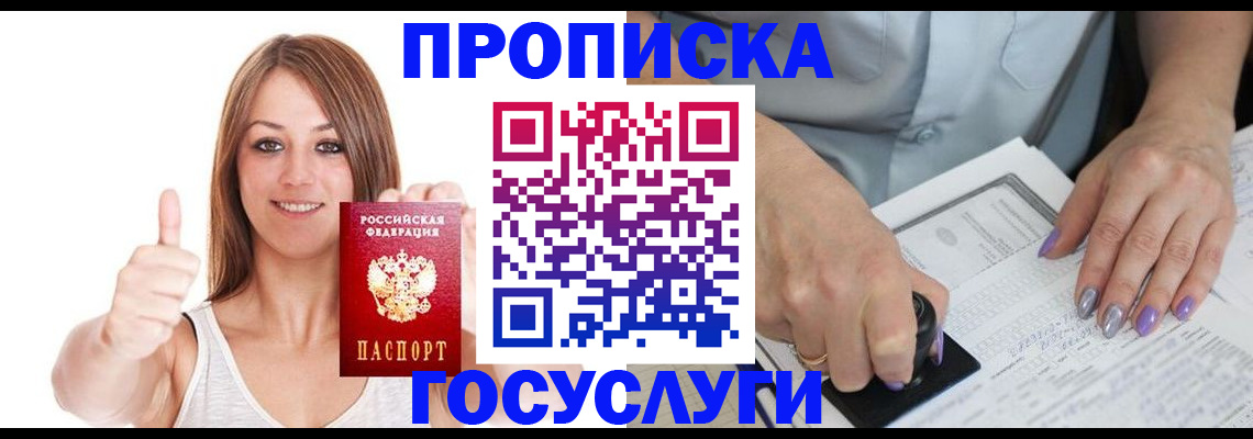 временная регистрация собственник в Усть-Джегуте